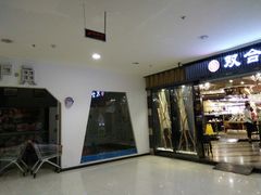 门面-双合盛自助烤肉(欧亚购物中心店)