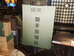 -绿茶餐厅(财富购物中心店)