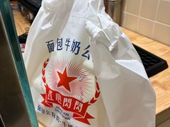 -红心闪闪面包牛奶公司(旺角星辰店)