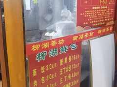 -柳湖茶坊(柳湖店)