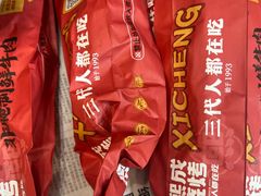 -熙成烧烤(白塔岭店)