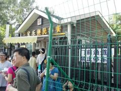 同仁医院(崇文门东区分院)-首都医科大学附属北京同仁医院(西区)