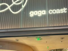 -gaga(深圳福田星河COCO Park店)