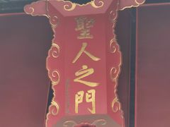 -孔府