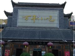 -正阳门饭庄·烤鸭·北京菜(万丰路七里庄店)