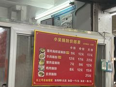 -小吴肠粉