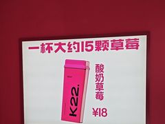 -K22.酸奶草莓(烟台芝罘店)