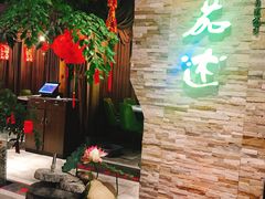 -蕃茄述·好汤自然来(江汉路店)