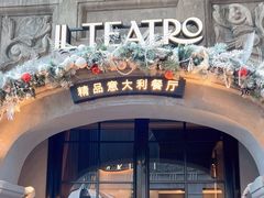 -IL TEATRO 精品意大利餐厅