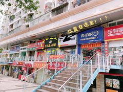 -永太盲人按摩(福田店)