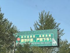 -秦皇岛野生动物园