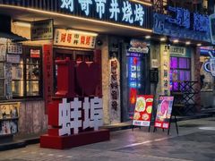 -阿财老铺·老蚌埠龙虾城(华夏总店)