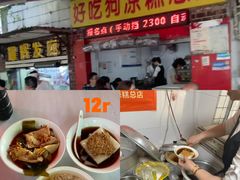 -好吃狗凉糕总店