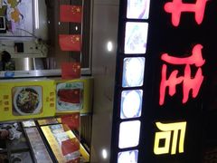 -许佳后安粉汤店