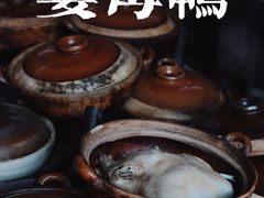 -忠记姜母鸭