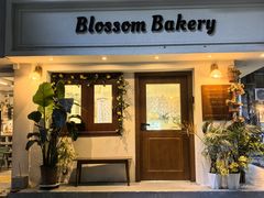 -花间烘焙BLossom Bakery