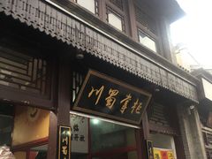 门面-鲜鱼口老字号美食街