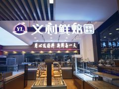 -百年义利(北兴路店)