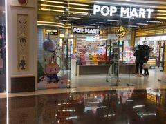 -泡泡玛特POPMART(上海环球港店)