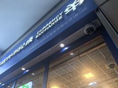 -携程外币兑换(浦东机场T1国际出发安检内取钞点)