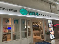 -添运来(茶园奥园广场店)