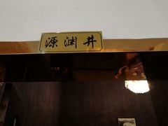 包房-蜀江春(科华北路店)