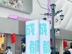 -龙抄手(春熙路总店)