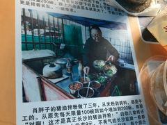 -肖胖子猪油拌粉