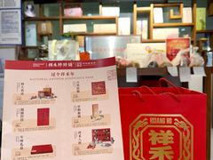 -祥禾饽饽铺·中式糕点(天津河东美福园店)