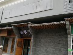 门面-金掌勺·锅包肉(广渠门店)