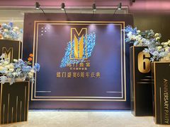 -铭门盛宴·艺术海鲜姿造(福田黑金店)