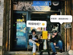 -大冰的小屋(大理古城店)