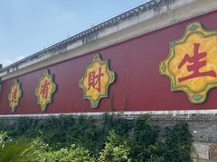 -茅山东方盐湖城景区