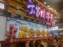 -丁家坡洋芋·观音桥好吃街A区(全国总店)