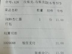账单-芬芳甜品(同福路店)
