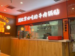 -南京牛肉锅贴
