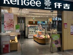 -仟吉(星汇维港店)