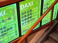 -螺大喜螺蛳粉火锅(雍和宫店)