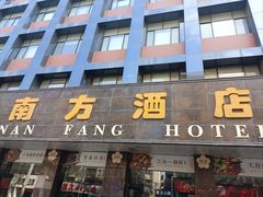 -南方酒店·淮扬菜(回民街店)