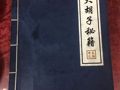 -大胡子海鲜·天津菜·砂锅烧烤(五大道创始店)