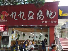 门面-豆相识•九九豆腐脑(牛咡桥店)
