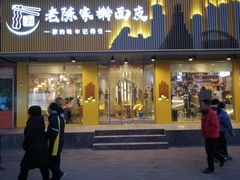 门面-老陈家擀面皮(平凉路店)