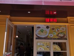 门面-泰煌鸡·上海白斩鸡·鸡汤面(万航店)