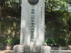 -岳麓山风景名胜区