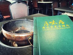-厚味居炙子烤肉·清真(天桥南纬路店)