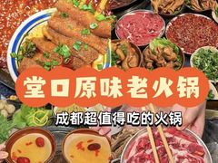 -蜀辣居鲜货老火锅(簇桥富顿中心店)