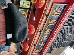 -清泉阁包子铺(中山路店)