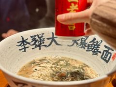 -李犟大爆鳝面·手工蟹黄包(湖滨西湖店)