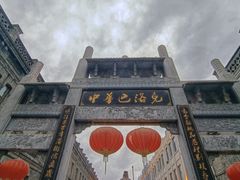 -中华巴洛克风情街