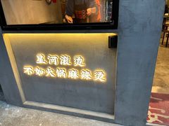 -老街称盘麻辣烫·冒菜(思北店)